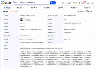 華為在內蒙古成立云計算公司，加碼云計算裝備技術服務布局
